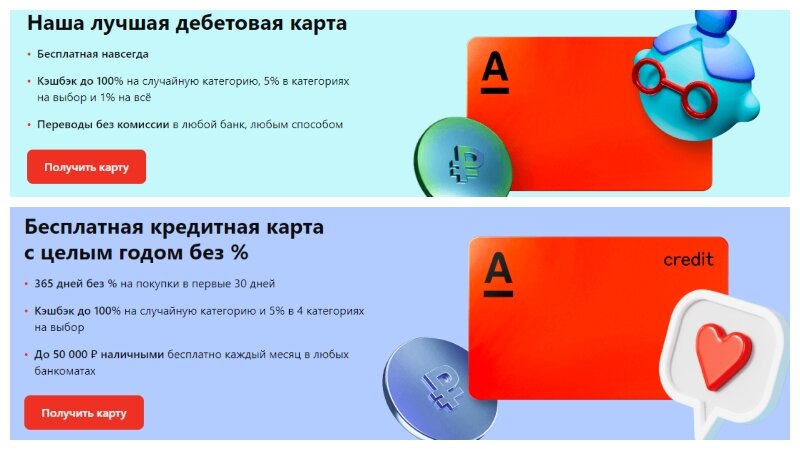 На сайте Альфа-Банка можно посмотреть условия пользования дебетовой и кредитной картой