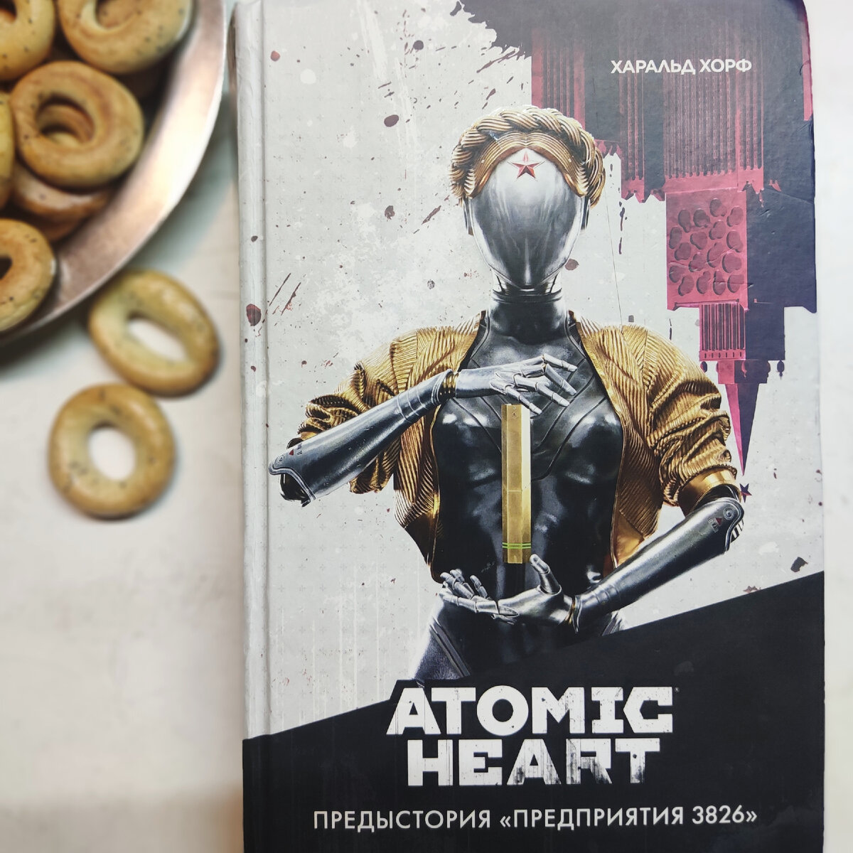 Atomic heart предыстория предприятия 3826 специальное издание. Харальд хорф: atomic heart. Atomic heart предыстория предприятия 3826 специальное издание. Книга атомик харт. Atomic heart предыстория предприятия 3826 специальное издание.