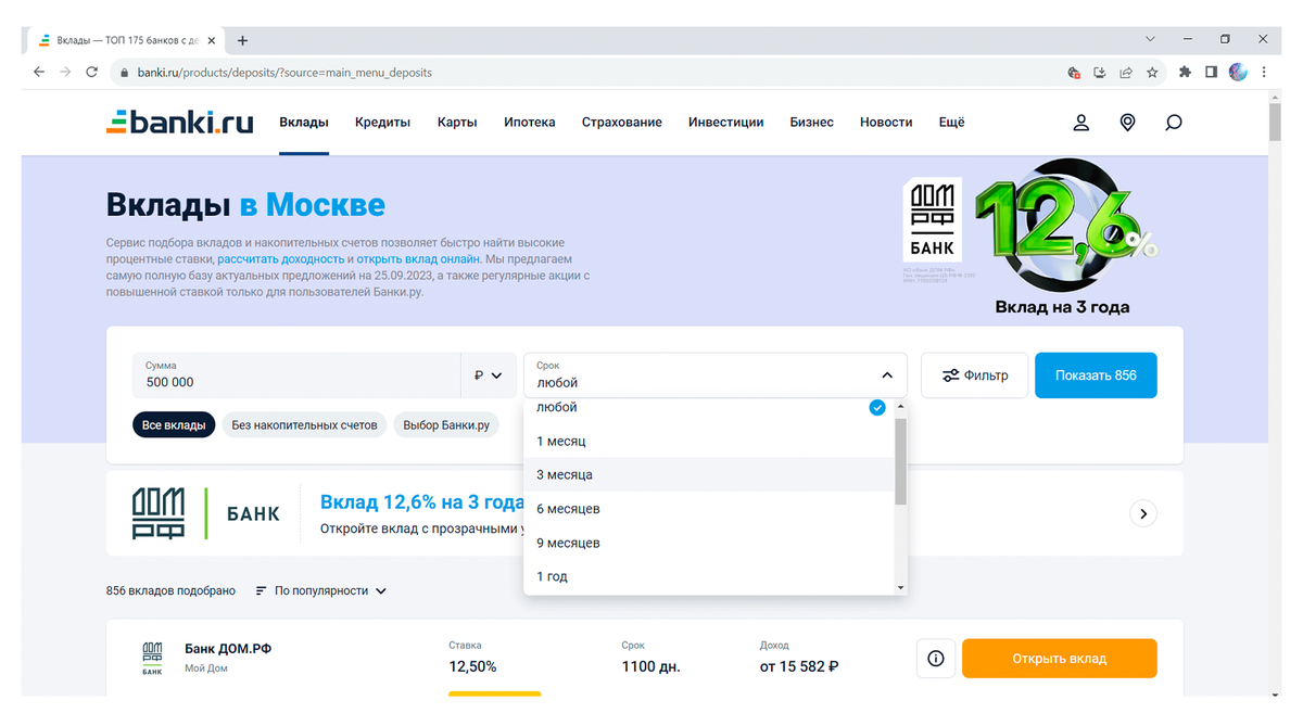 Как выбрать вклад на Банки.ру и почему это выгодно: пошаговая инструкция |  Банки.ру | Дзен