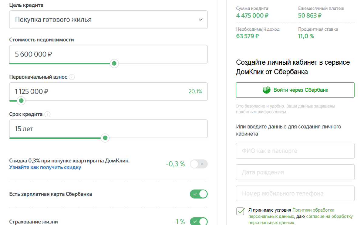 Ипотечный кредит от Сбербанка по ставке 11% годовых на апрель 2019 г. (sberbank.ru)