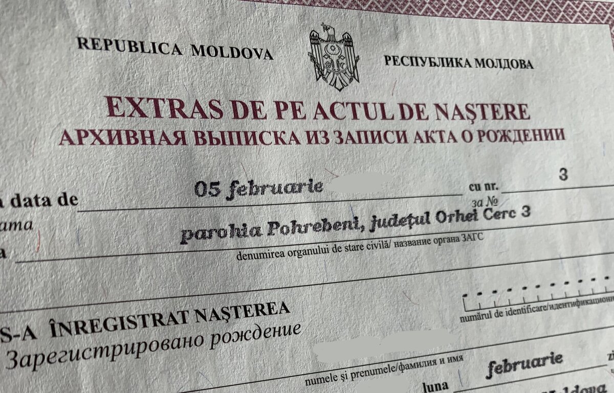 Венгрия список документов. Справка Молдова. Архивная выписка о рождении. Сертификат о гражданстве Молдовы. Архивная выписка из Молдовы.