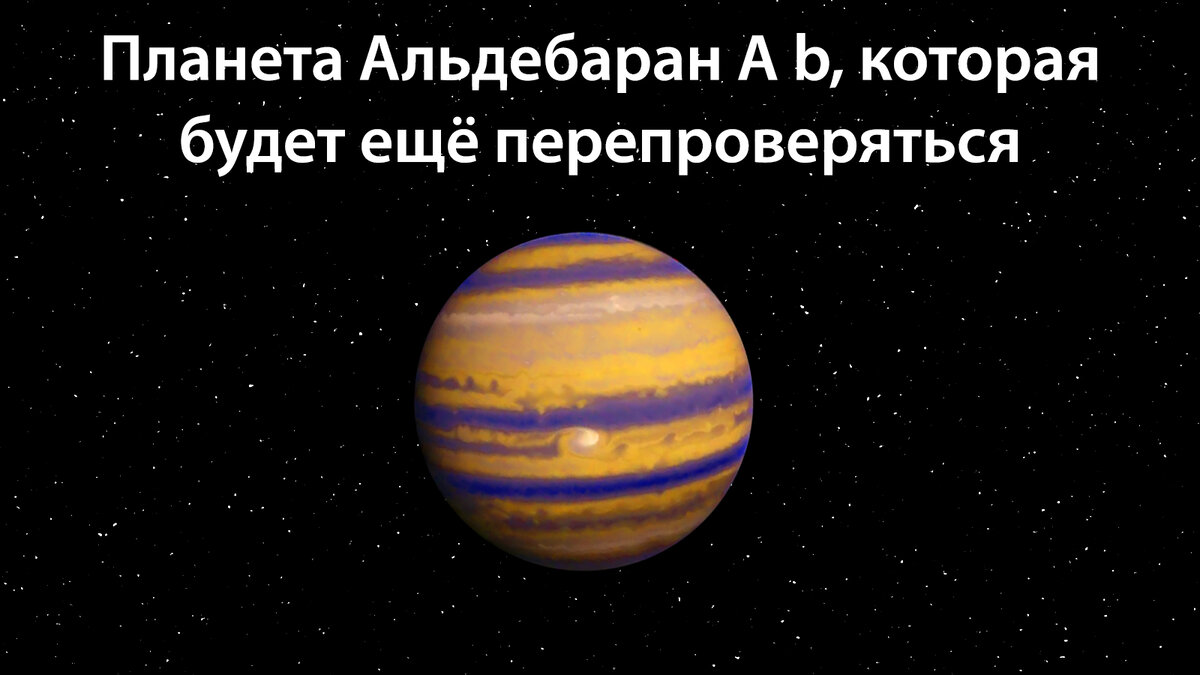 Планета альдебаран. Альдебаран звезда размер. Альдебаран информация для детей. Система Альдебаран планеты.