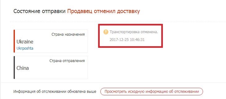 Продавец отменил заказ на Алиэкспресс: что делать?