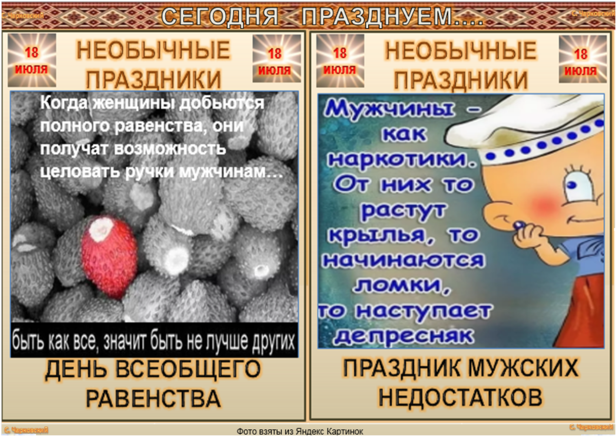 4 июля праздники в этот день. Необычные праздники в июле. Какой сегодня праздник. Какое сегодня праздник. 18 Июля какой праздник.