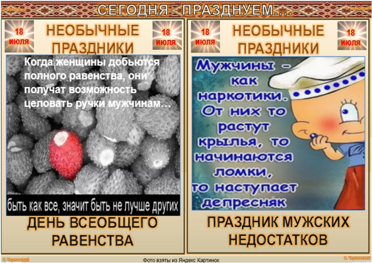 Праздники сегодня июля. Необычные праздники в июле. Какой сегодня праздник. Какое сегодня праздник. 18 Июля какой праздник.