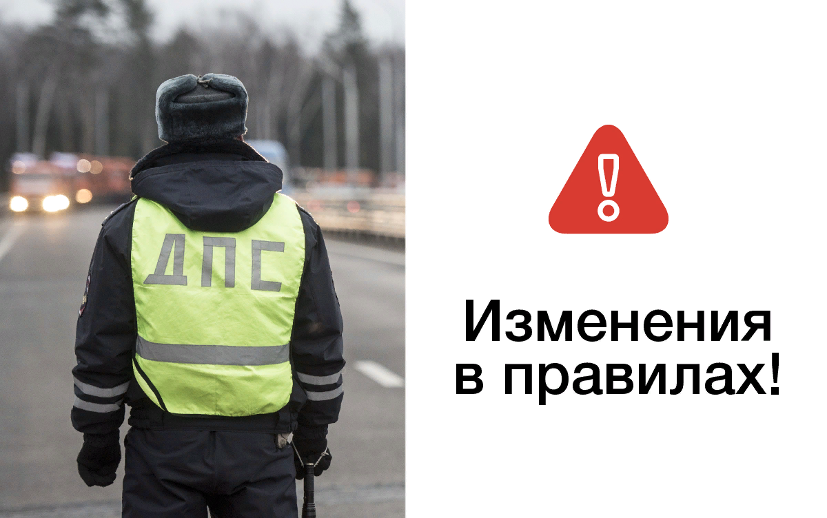 изменения в пдд 2020