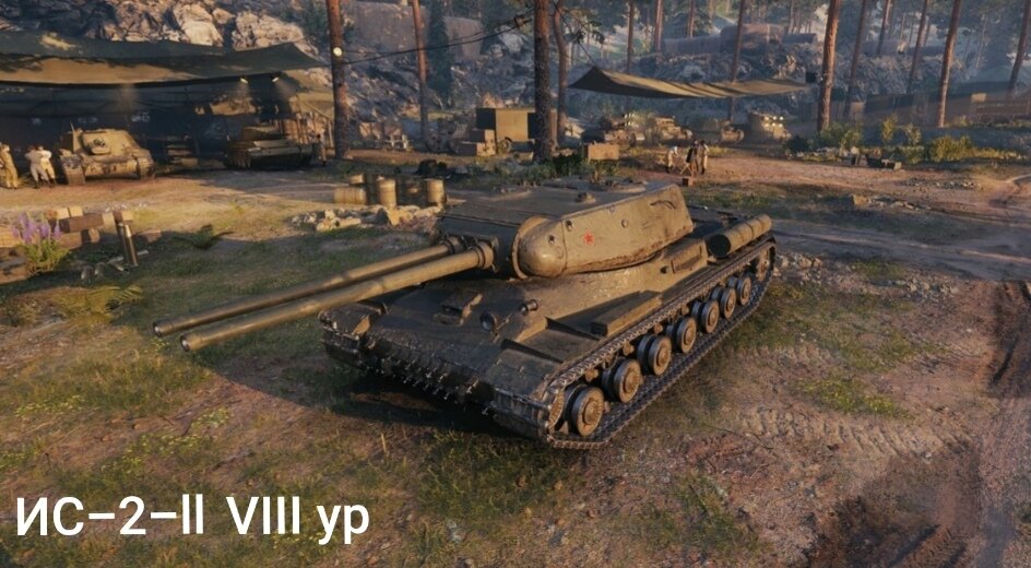 Следующим танком будет ИС-3-ll на 9 ур