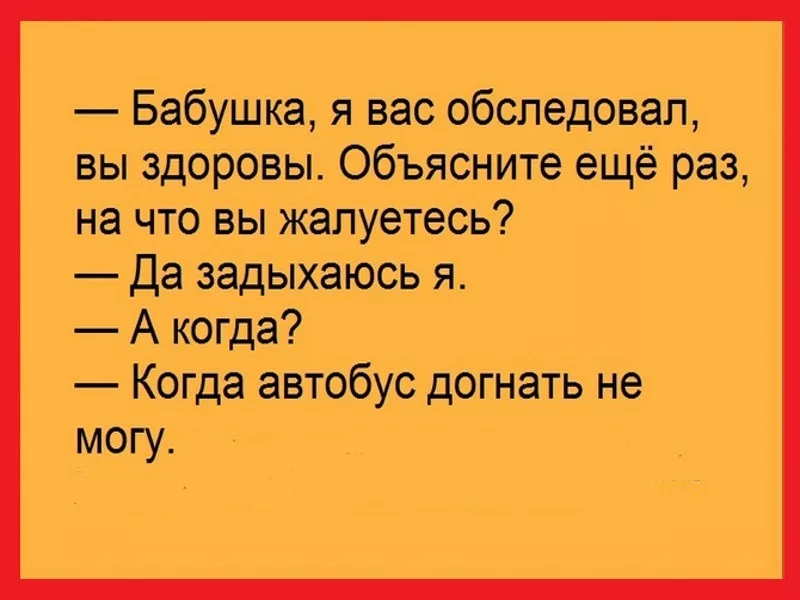 Анекдоты. Анегто. Анекдоты приколы. Анекдот. Смешные анекдоты.