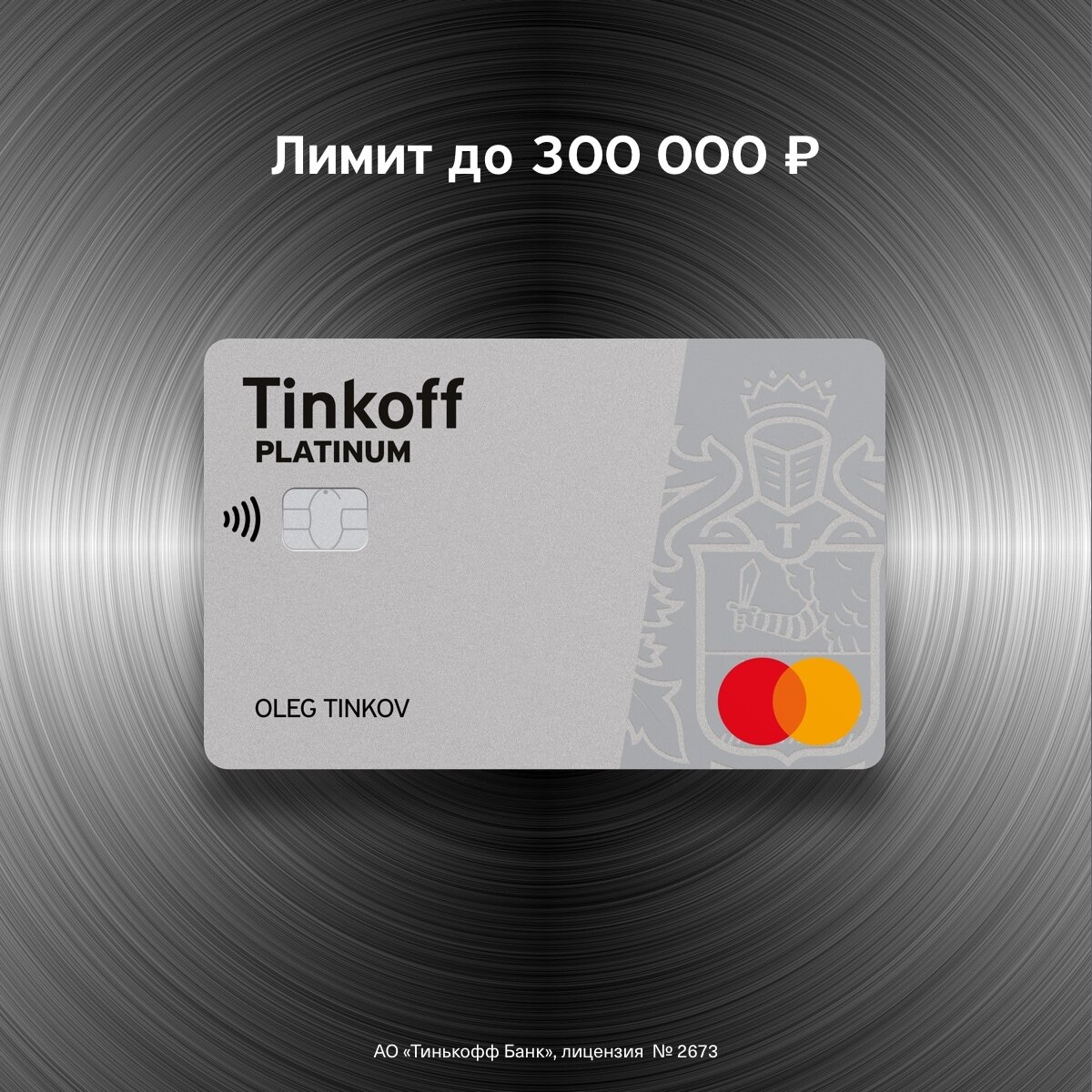 Кредитная карта тинькофф. Карта тинькофф платинум. Platinum кредитная карта. Tinkoff Platinum кредитная карта.