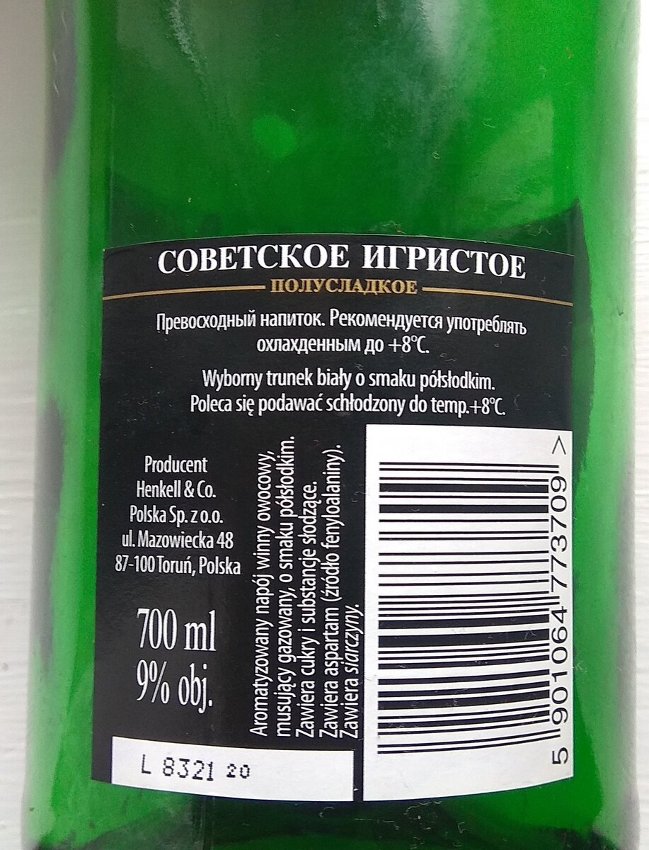 Сначала я подумал, это импорт. Но  оказалось, что это не так. Местный напиток! Сделан на заводе Henkel в городе Торунь. Недорогой и довольно приятный на вкус. Очень напоминающий тот, что выпускается в Минске. 