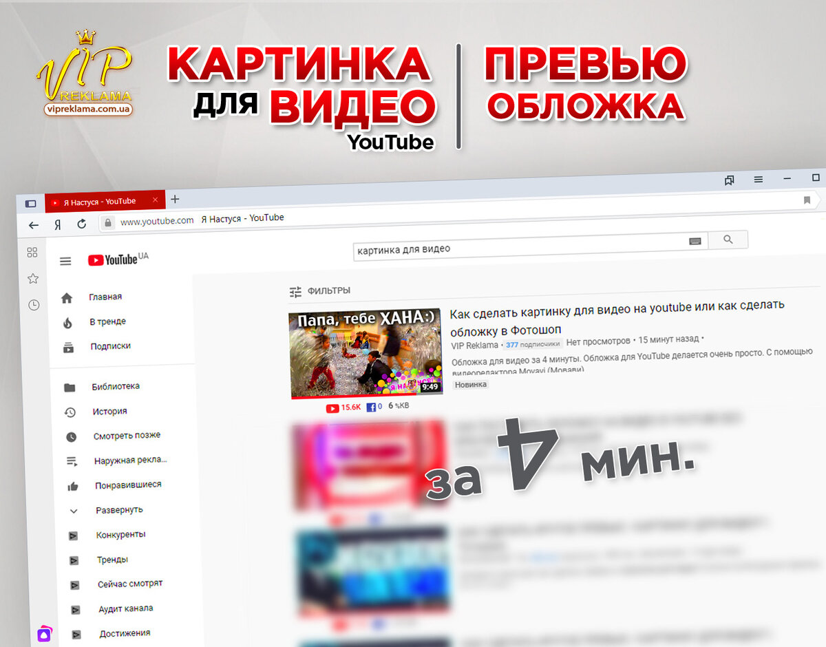 Создать обложку для Youtube-видео