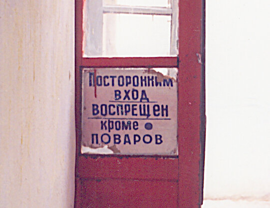 Поварам везде у нас дорога...