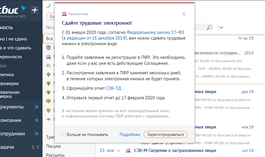 Как в сбисе отправить ефс 1. Электронная система СБИС. СБИС трудовые книжки. СБИС Эдо. СБИС пример.