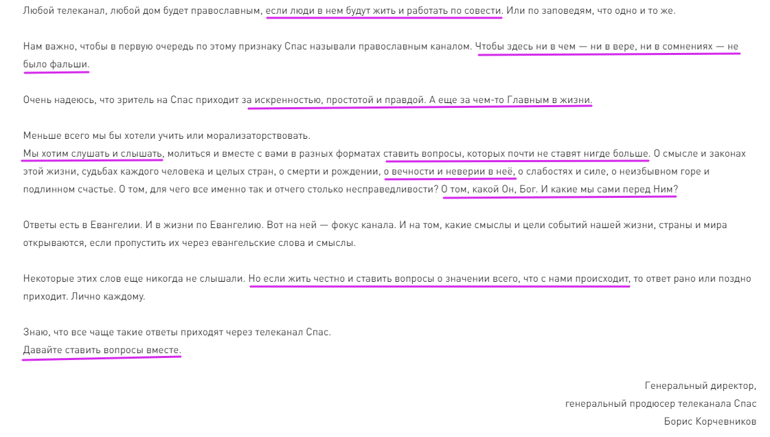 скрин взят с публичного сайта телеканала "Спас"