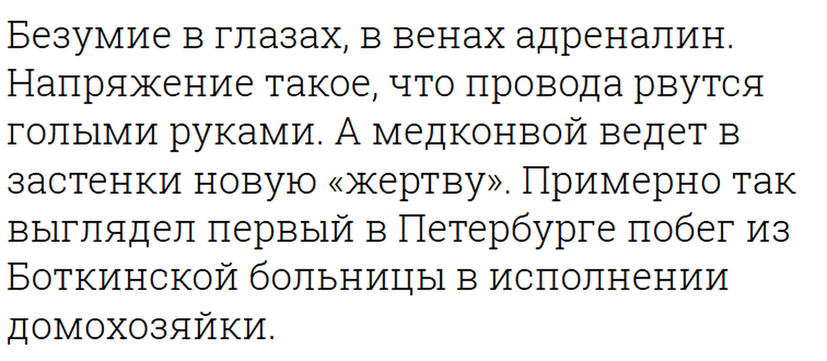 "Спасибо, Боткина, — как рукой сняло..."