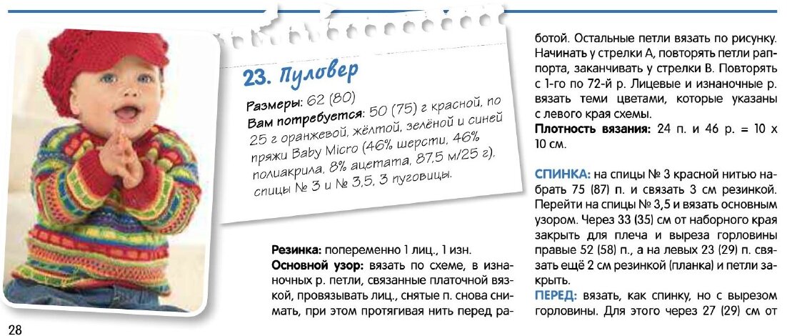 Крючок мальчик схему: найдено 90 картинок