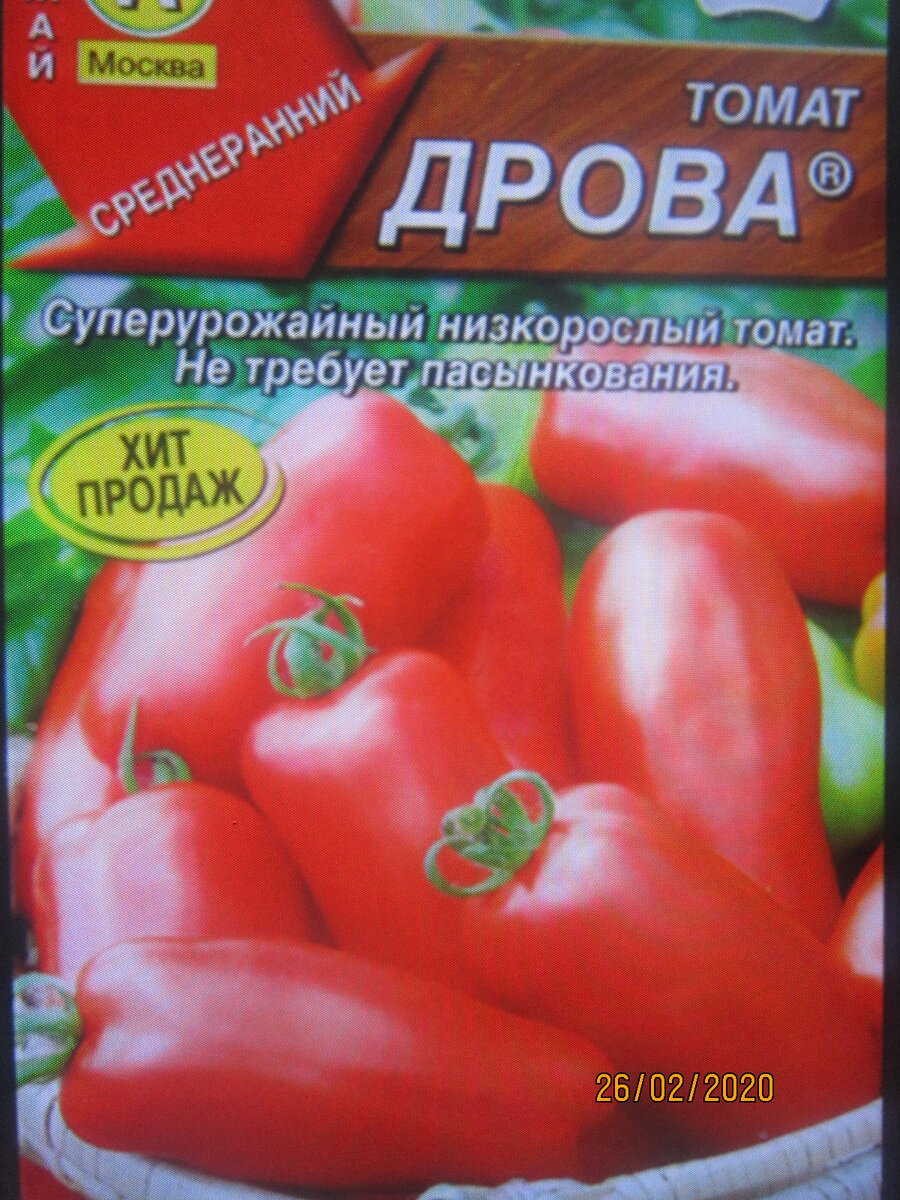 Дрова