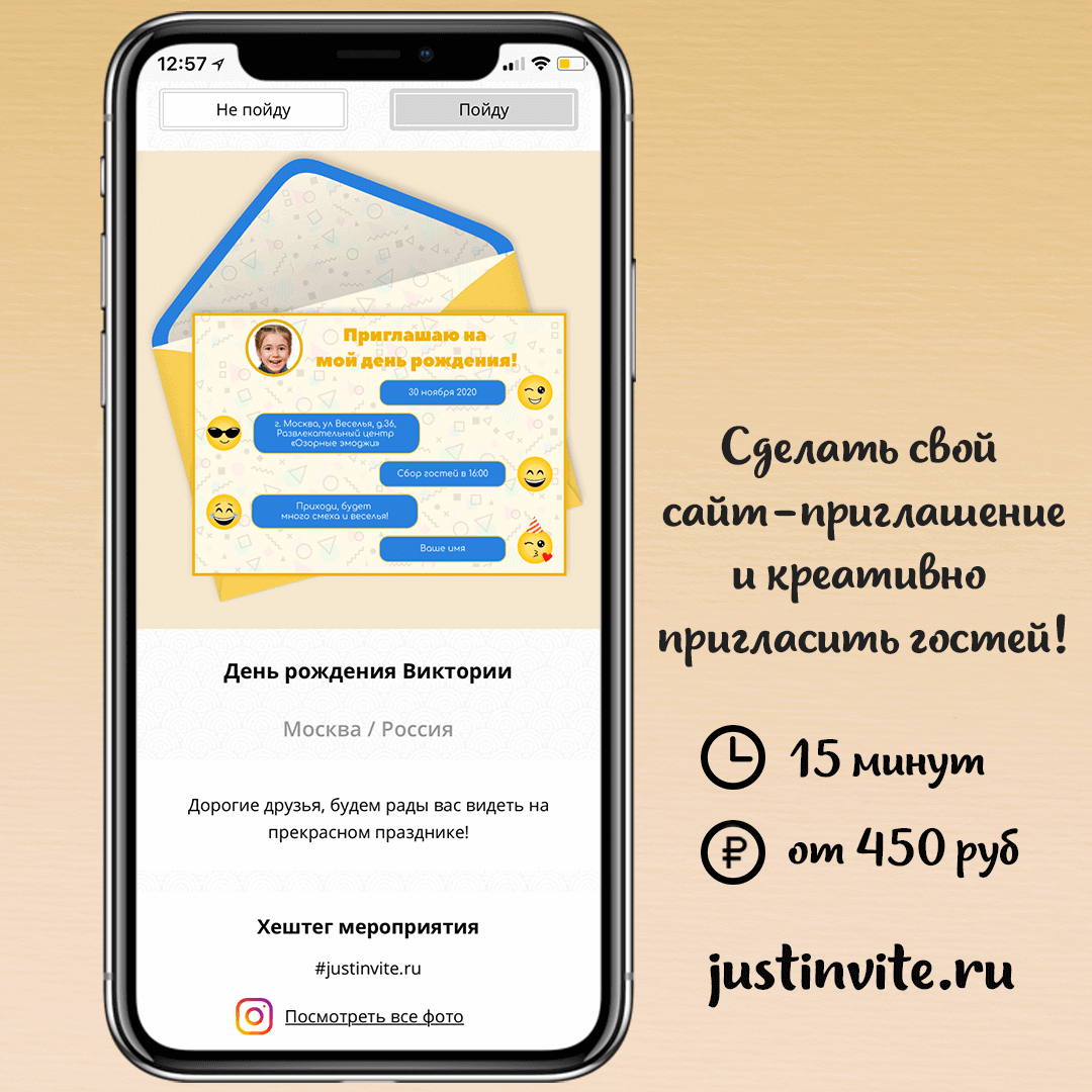 Как пригласить гостей на день рождения, свадьбу или бизнес-мероприятие? |  Just Invite - онлайн приглашения | Дзен
