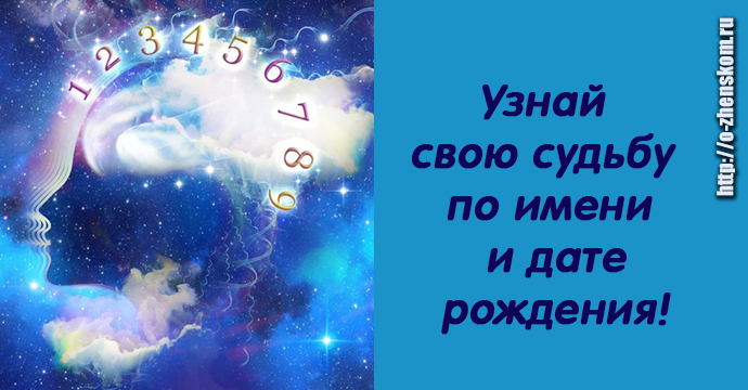  Какого числа родился человек, такая у него и жизнь. Все в точку!