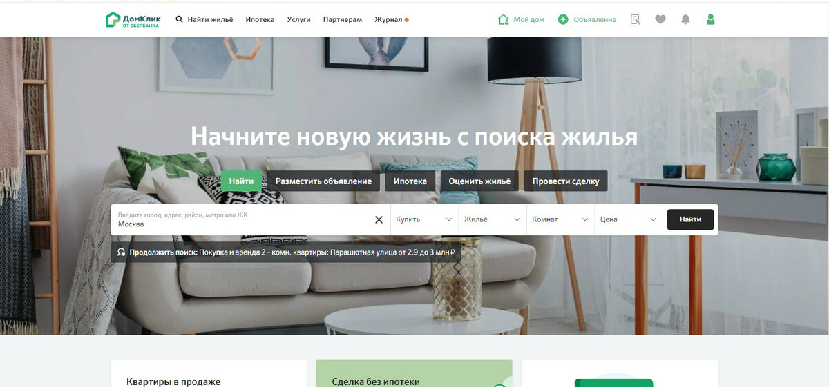 Главная страница Домклик