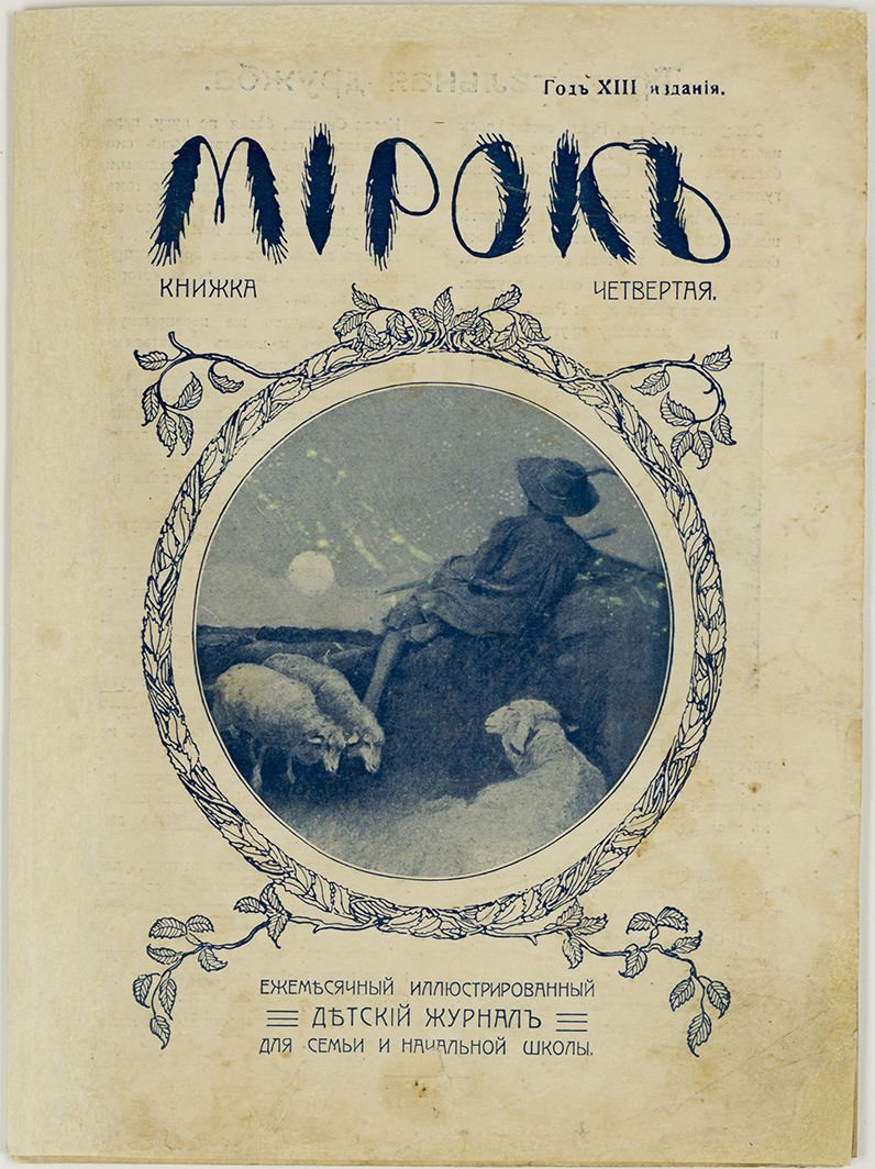 Детский журнал.