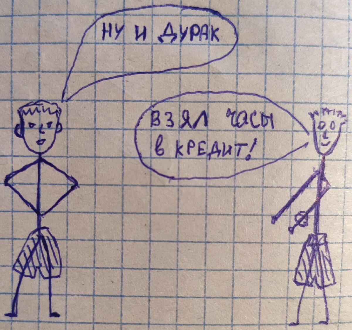 Вася и его друг