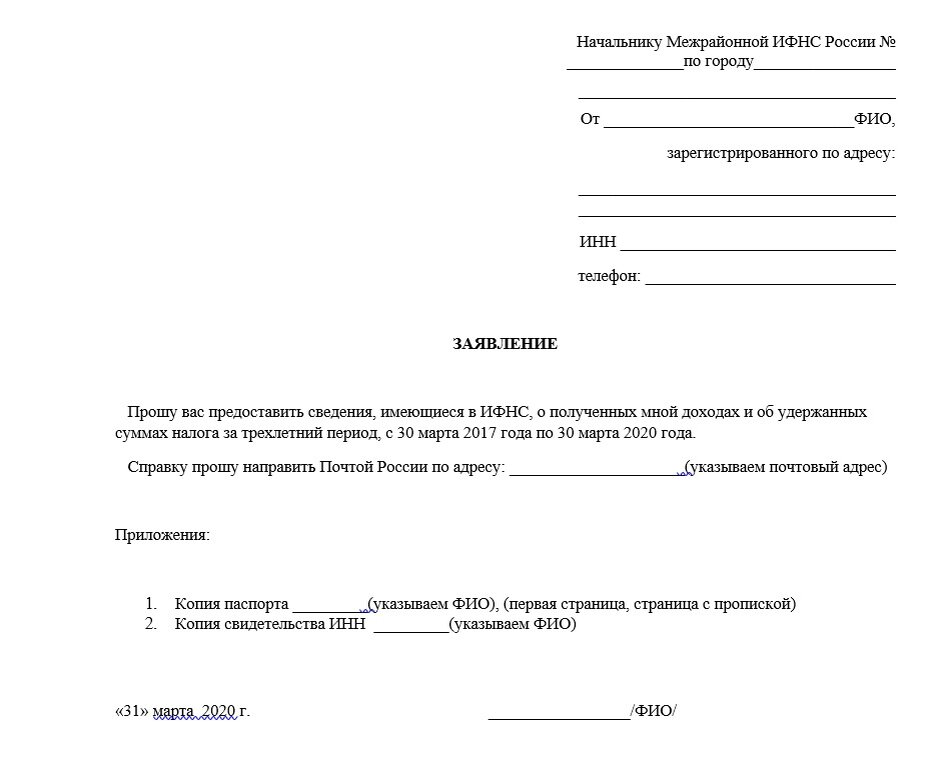 Заявление 15. Предоставить справку 2 НДФЛ заявление. Заявление на справку 2 НДФЛ образец. Заявление на справку 2 НДФЛ для налогового вычета. Заявление на выдачу справки 2 НДФЛ образец от работника в налоговую.