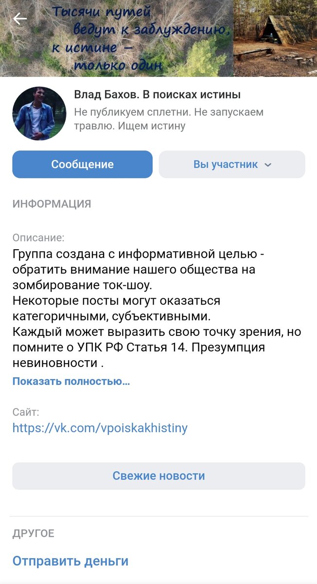 В поисках какой истины?