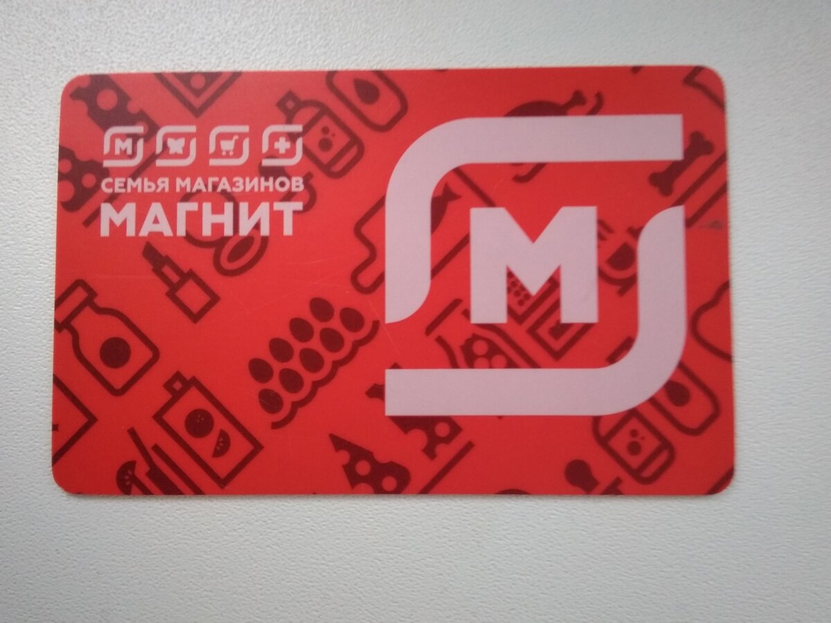 Карта "Магнит"