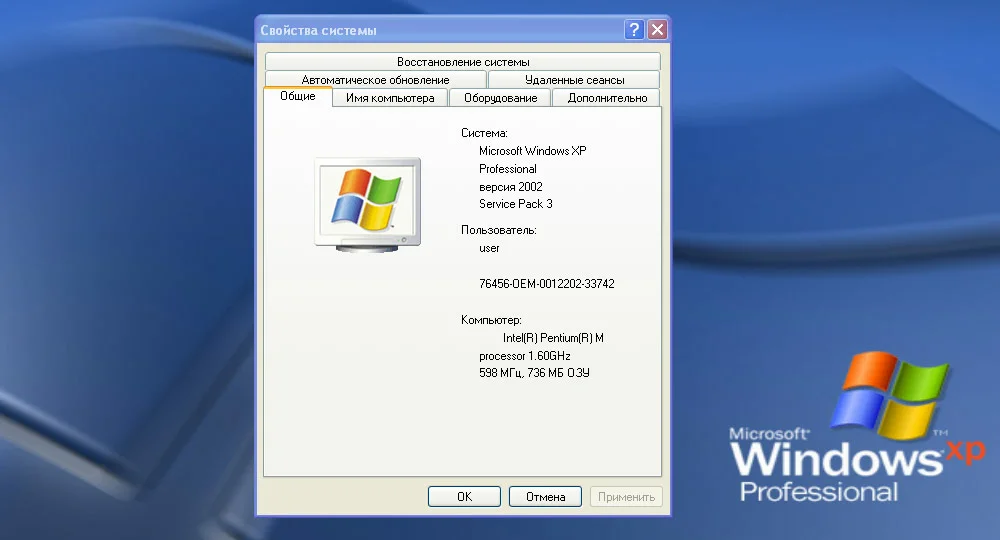 Свойства системы XP