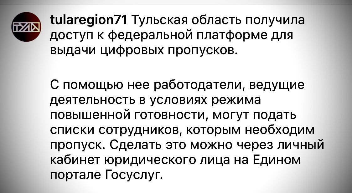 Скриншот публикации tularegion71 в Инстаграм