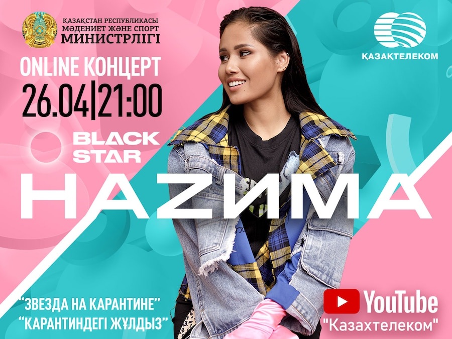 Афиша: nur.kz