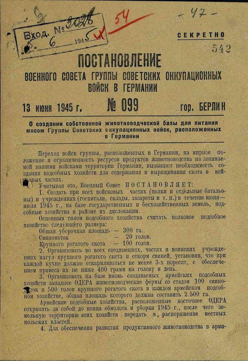 Первый лист Постановления - Постановления. № документа: 99, Дата создания документа: 13.06.1945 г. Архив: ЦАМО, Фонд: 310, Опись: 4376, Дело: 397, Лист начала документа в деле: 47
Авторы документа: ГСОВГ, маршал Жуков Г., генерал-лейтенант Телегин.