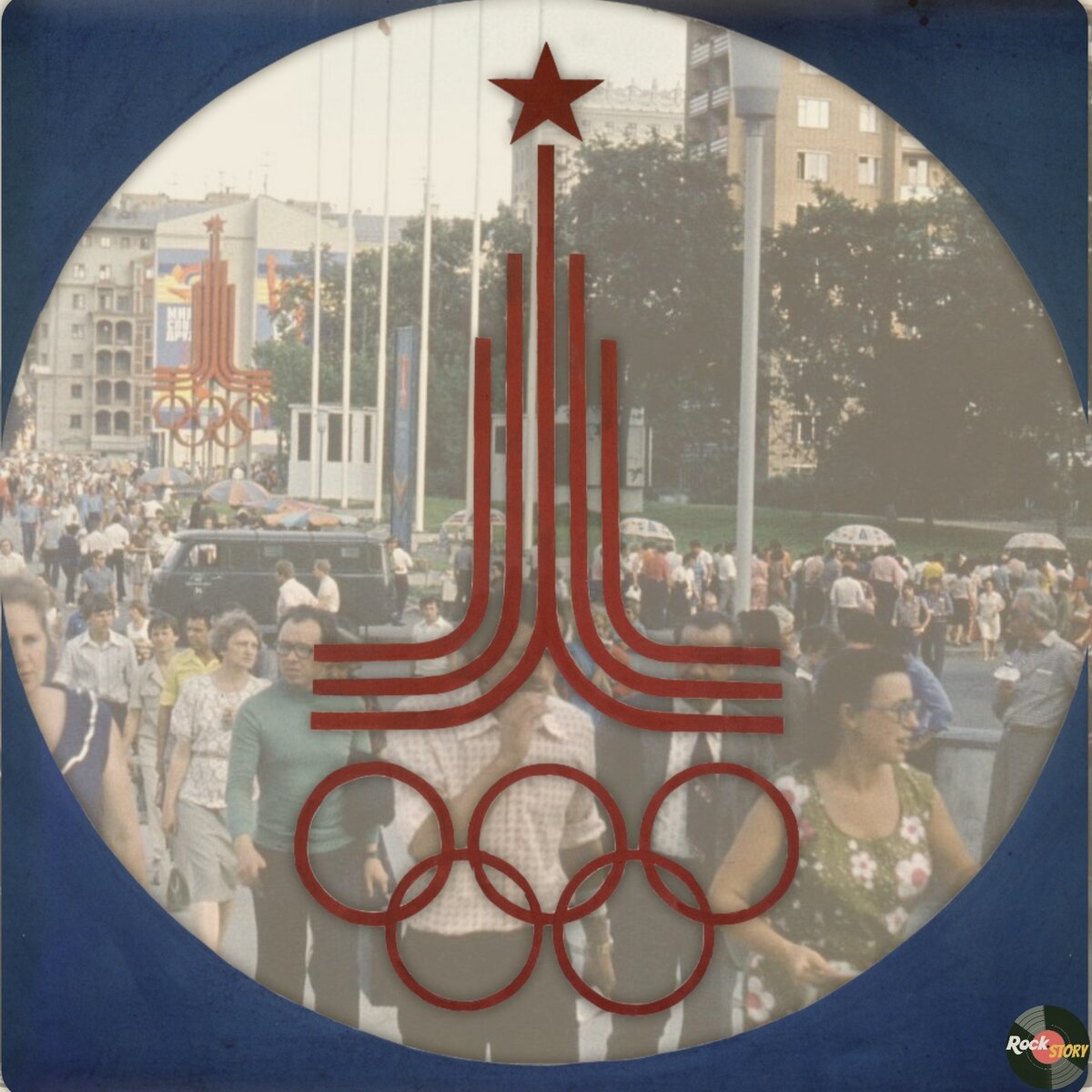 Про олимпиаду 80. Олимпийские игры в СССР 1980.