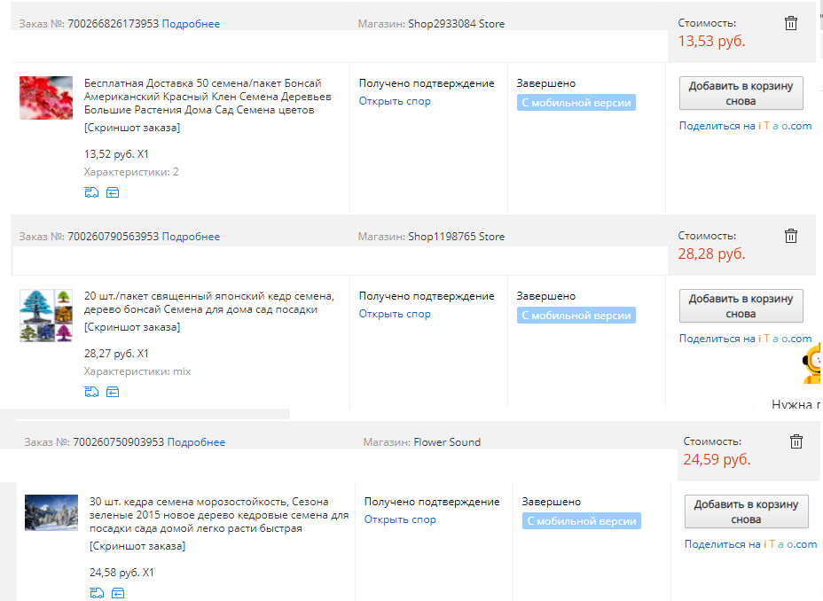 Заказ семян деревьев с китайского сайта