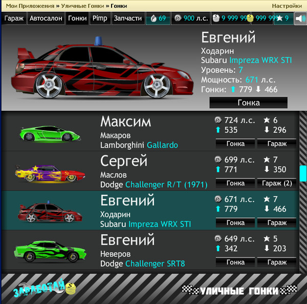 Источник: https://yandex.ru/images/search?text=уличные%20гонки%20вк&from=tabbar&pos=1&img_url=https%3A%2F%2Fotvet.imgsmail.ru%2Fdownload%2F5335d8eccd7a30fc5838761066268402_i-1.jpg&rpt=simage