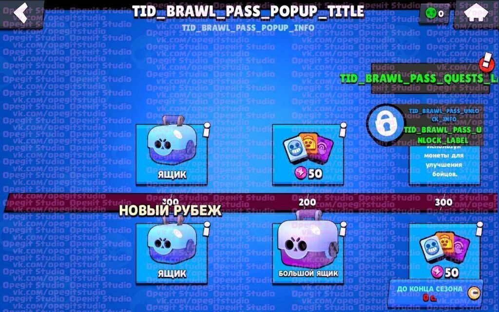 Меню Brawl Pass (найдена в файлах игры0