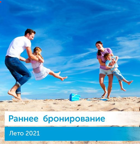 Туроператоры открыли бронирование на 2021 год