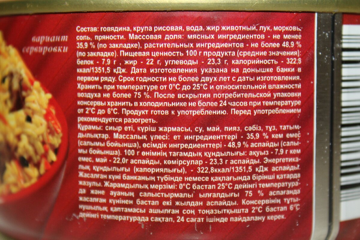 Плов узбекский в консервной банке. Это что-то новенькое. (Обзор) | Дилетант  на кухне | Дзен