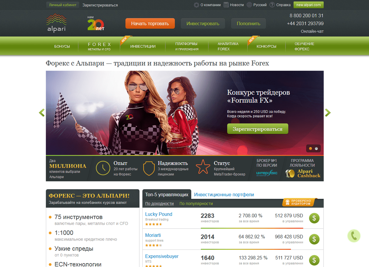 Форекс ру. Freshforex официальный сайт. Открытие брокер волгоград. Шуров константин кредитный брокер. Cy брокер.