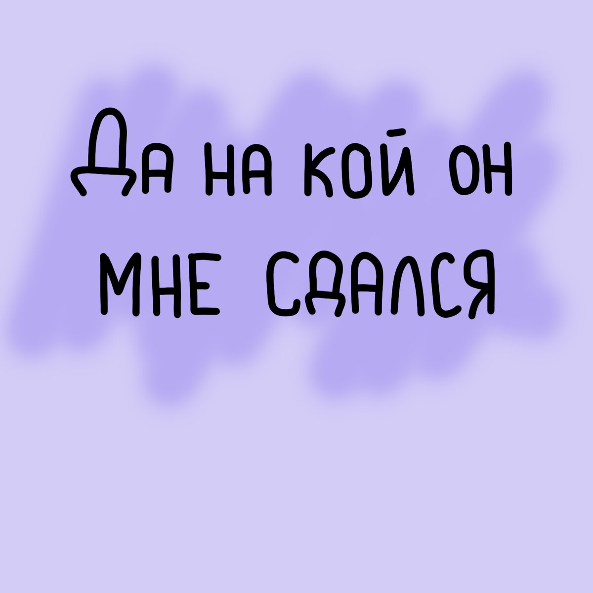 Рисовала: Tg. @sohasoul