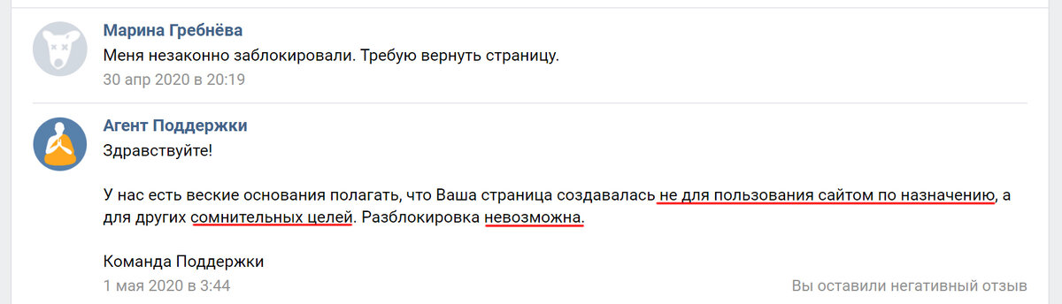 скан заблокированной страницы