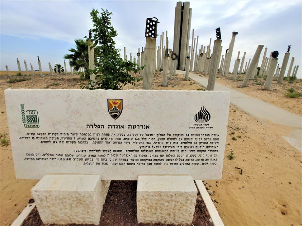 Военный мемориал на стыке трех границ (Израиль)