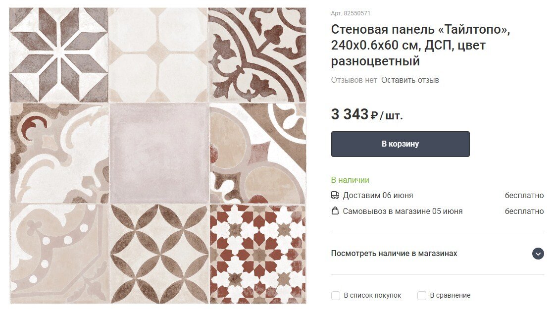 Стеновая панель для кухни «Тайлтопо»