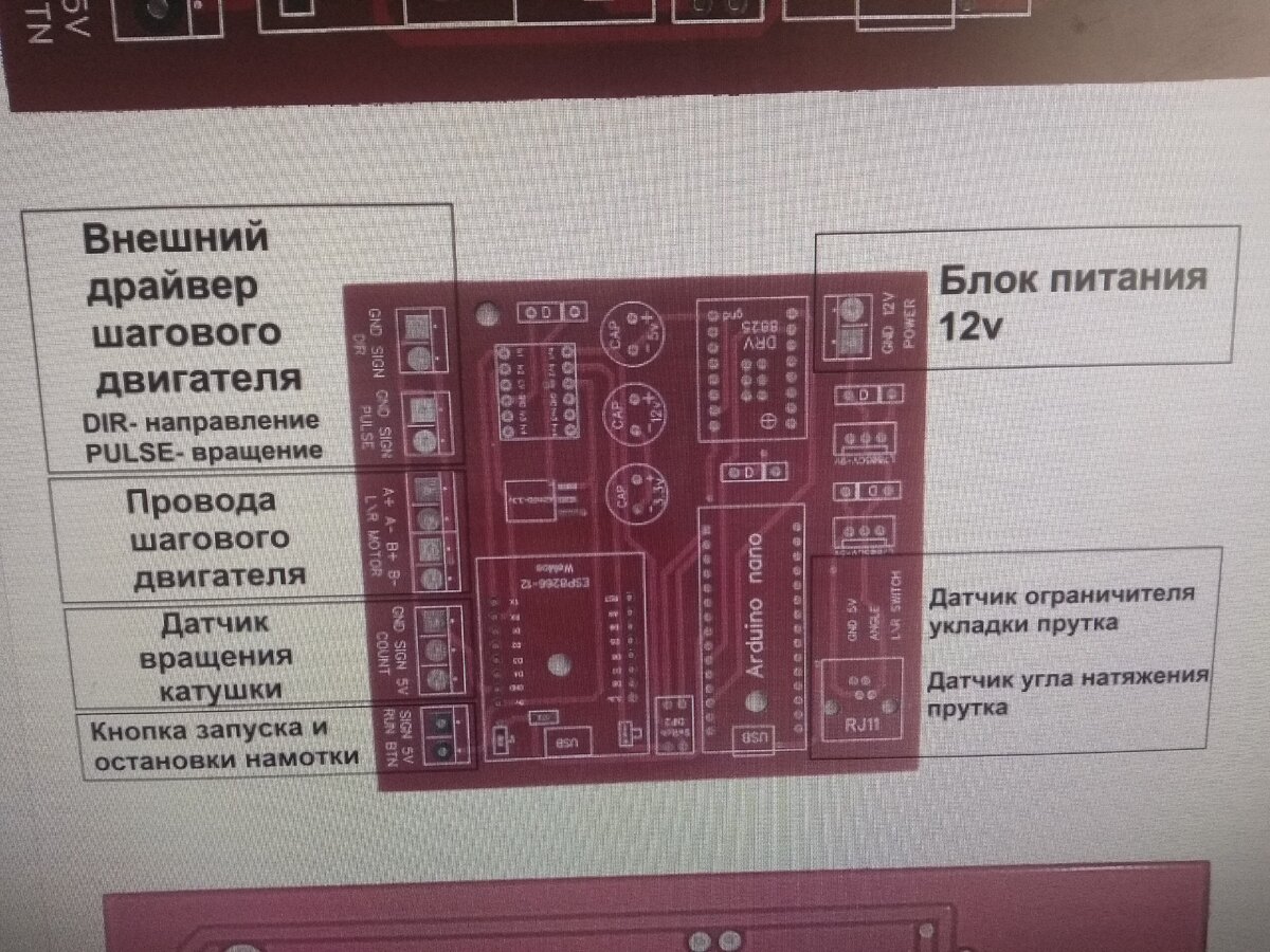 Плата управления намоткой и укладкой
