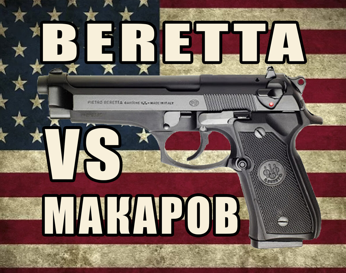 Моя жизнь в Штатах Оружейный магазин Стоимость Beretta Пробую стрелять Сравниваю с ПМ