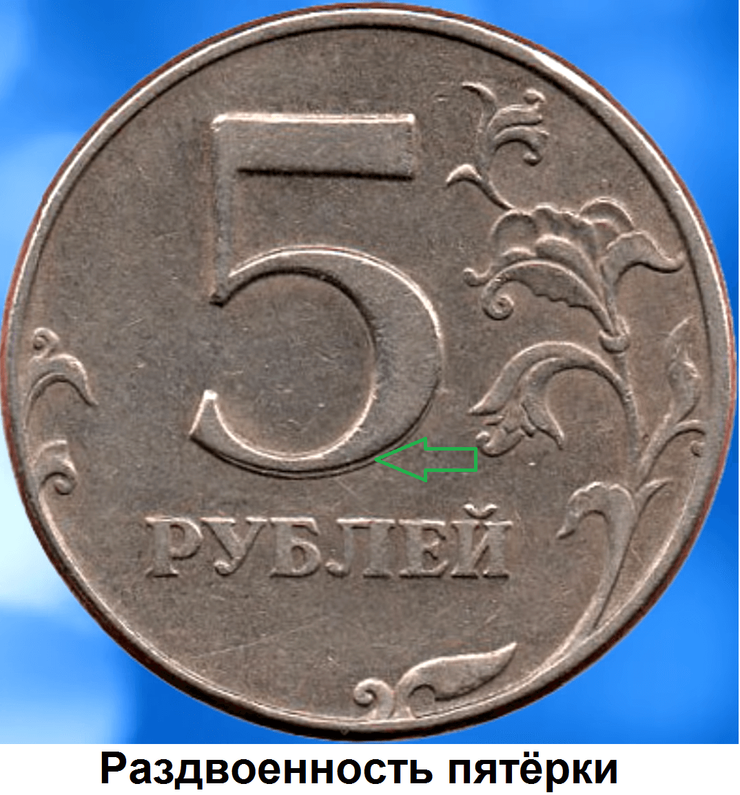 5 рублей 1997