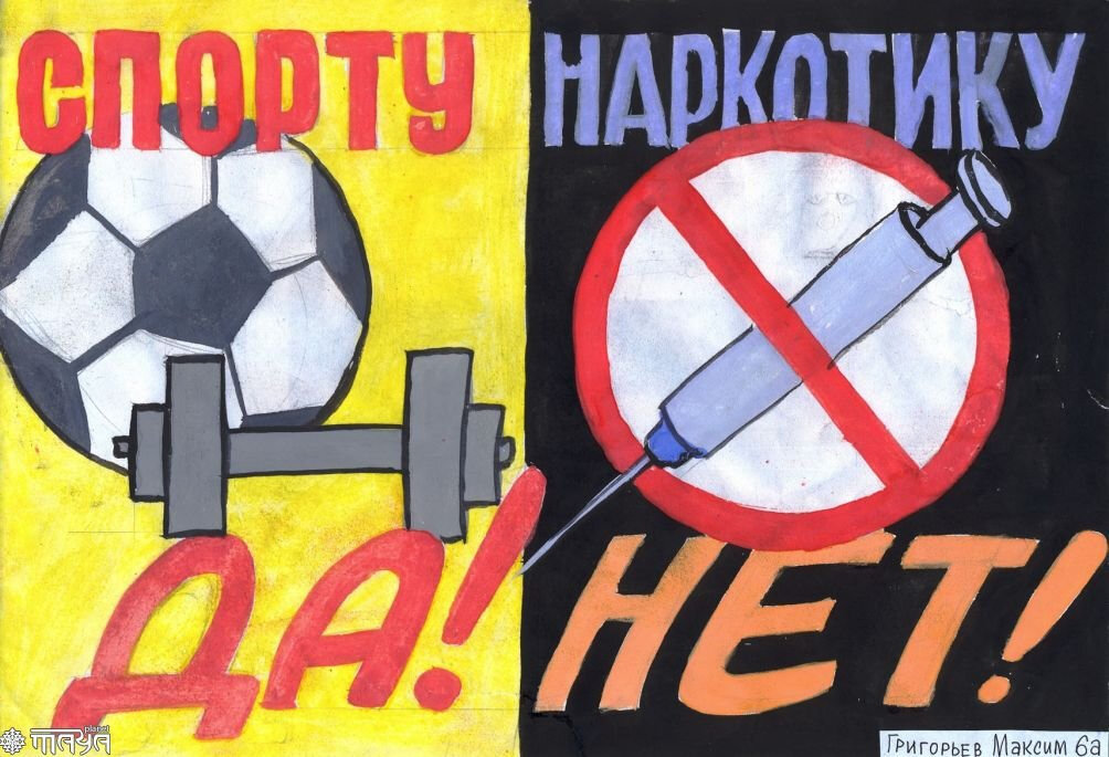 Проект дети против наркотиков