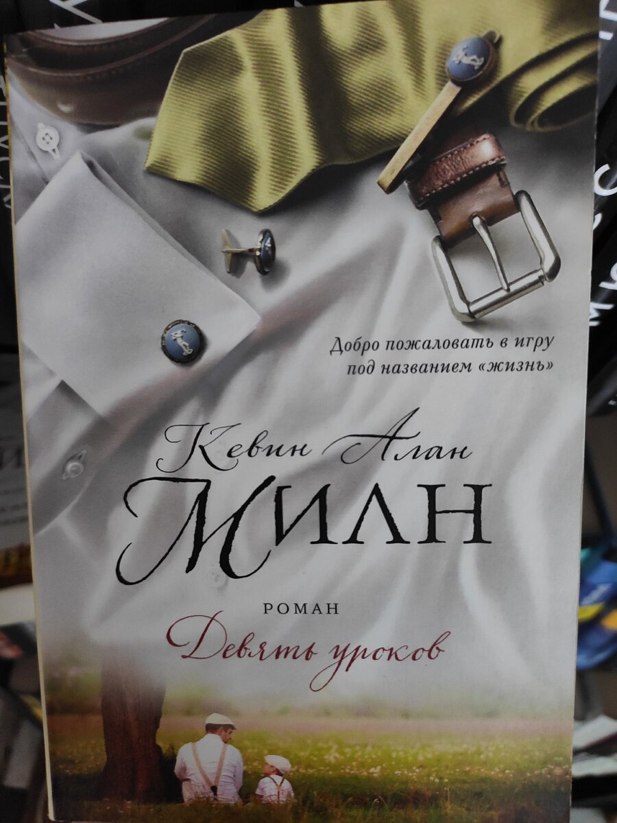 Девять уроков! 