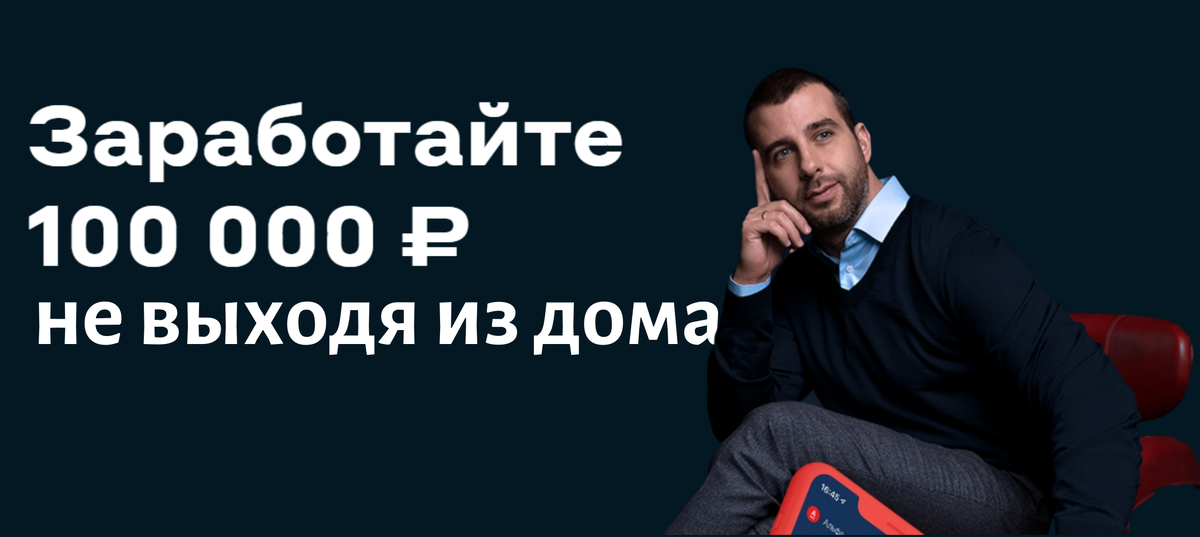 ОТКУДА ВЗЯЛИСЬ   100.000руб.   И КАК ИХ ПОЛУЧИТЬ, ТЫ УЗНАЕШЬ ПОЗЖЕ 